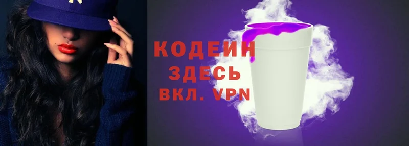 Кодеин Purple Drank  Аргун 