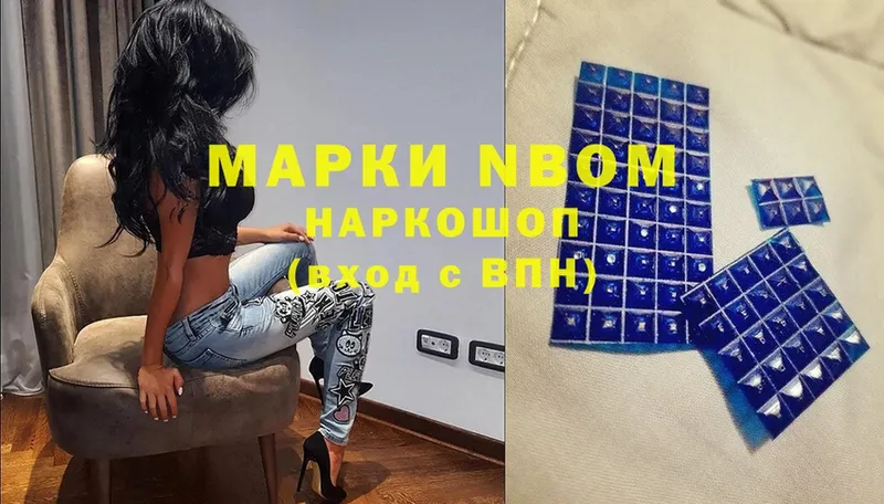 Марки N-bome 1,8мг Аргун